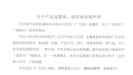  關于產品違禁詞 .極限詞失效...